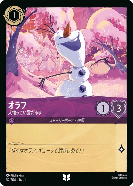 画像1: オラフ (人懐っこい雪だるま)【アンコモン】《アメジスト》[型番52/204 JA-1] (1)