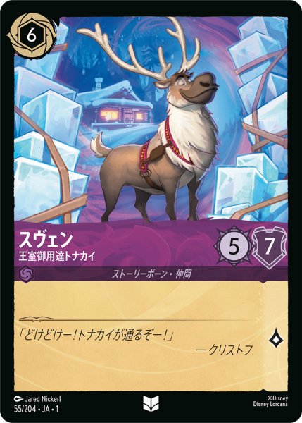 画像1: スヴェン (王室御用達トナカイ)【アンコモン】《アメジスト》[型番55/204 JA-1] (1)