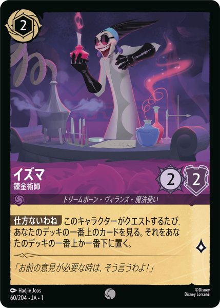 画像1: ★（FOIL・ホイル）イズマ (錬金術師)【コモン】《アメジスト》[型番60/204 JA-60] (1)