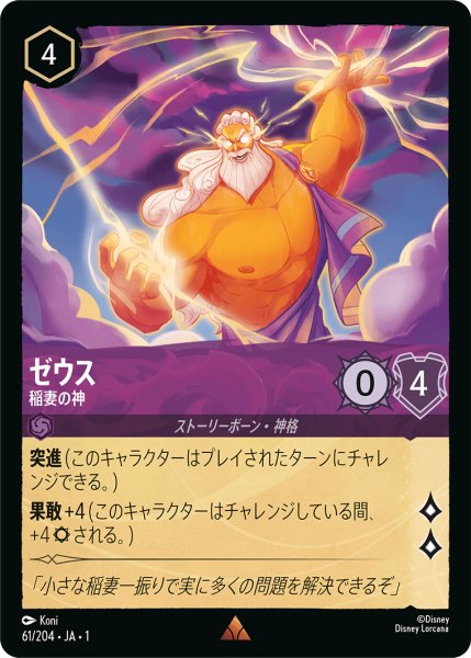 画像1: ★（FOIL・ホイル）ゼウス (稲妻の神)【レア】《アメジスト》[型番61/204 JA-61] (1)