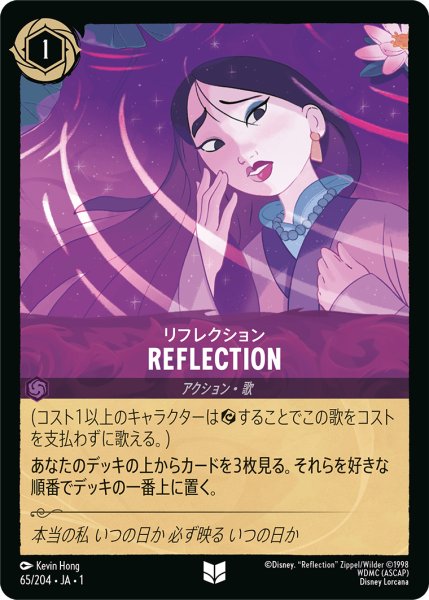 画像1: REFLECTION【アンコモン】《アメジスト》[型番65/204 JA-1] (1)