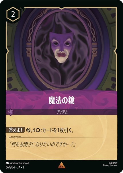画像1: 魔法の鏡【レア】《アメジスト》[型番66/204 JA-1] (1)