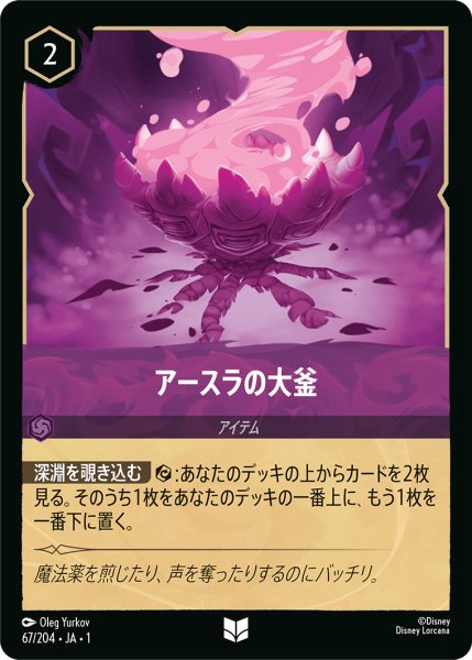 画像1: ★（FOIL・ホイル）アースラの大釜【アンコモン】《アメジスト》[型番67/204 JA-67] (1)