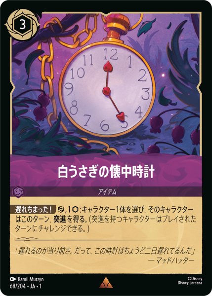 画像1: 白うさぎの懐中時計【レア】《アメジスト》[型番68/204 JA-1] (1)