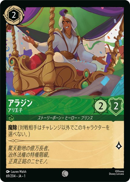 画像1: アラジン (アリ王子)【コモン】《エメラルド》[型番69/204 JA-1] (1)