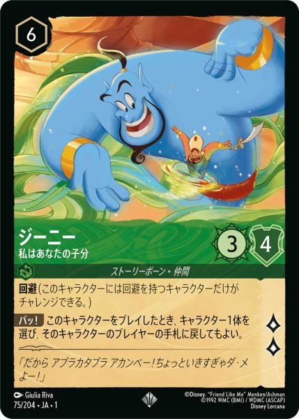 画像1: ★（FOIL・ホイル）ジーニー (私はあなたの子分)【スーパーレア】《エメラルド》[型番75/204 JA-75] (1)