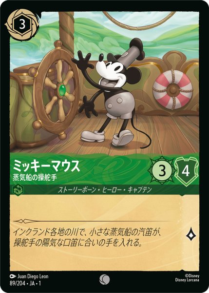画像1: ★（FOIL・ホイル）ミッキーマウス (蒸気船の操舵手)【コモン】《エメラルド》[型番89/204 JA-89] (1)