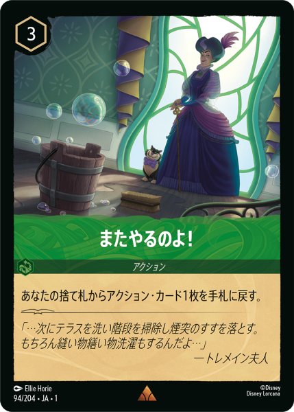 画像1: ★（FOIL・ホイル）またやるのよ！【レア】《エメラルド》[型番94/204 JA-94] (1)