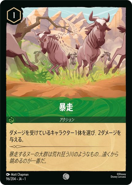 画像1: 暴走【コモン】《エメラルド》[型番96/204 JA-1] (1)