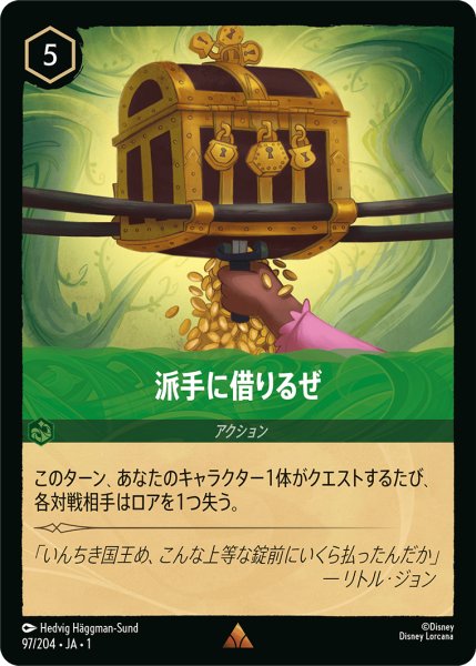 画像1: 派手に借りるぜ【レア】《エメラルド》[型番97/204 JA-1] (1)