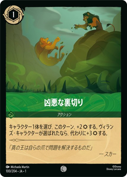 画像1: 凶悪な裏切り【コモン】《エメラルド》[型番100/204 JA-1] (1)