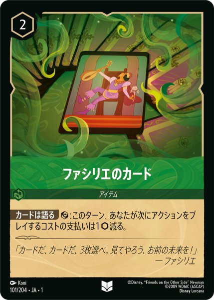 画像1: ★（FOIL・ホイル）ファシリエのカード【アンコモン】《エメラルド》[型番101/204 JA-101] (1)