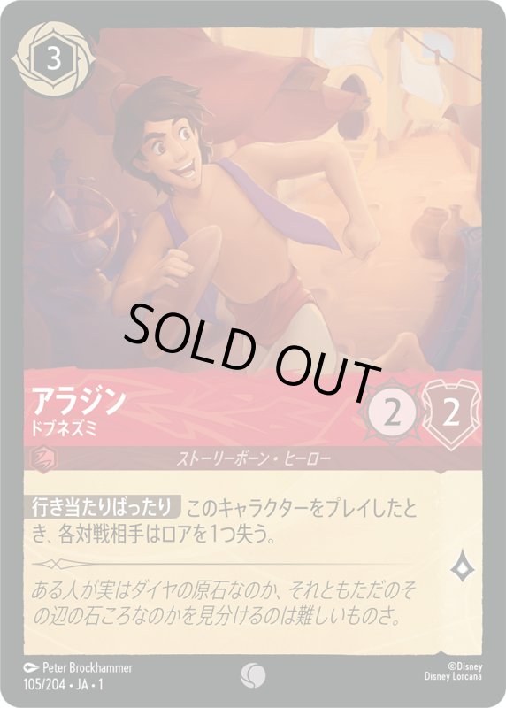 画像1: アラジン (ドブネズミ)【コモン】《ルビー》[型番105/204 JA-1] (1)