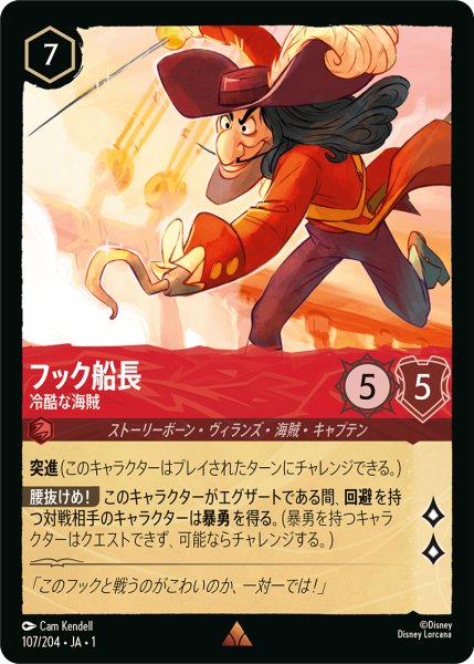 画像1: フック船長 (冷酷な海賊)【レア】《ルビー》[型番107/204 JA-1] (1)