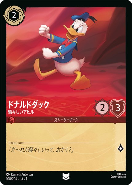 画像1: ドナルドダック (騒々しいアヒル)【アンコモン】《ルビー》[型番108/204 JA-1] (1)