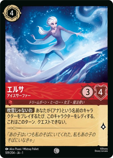 画像1: ★（FOIL・ホイル）エルサ (アイスサーファー)【コモン】《ルビー》[型番109/204 JA-109] (1)
