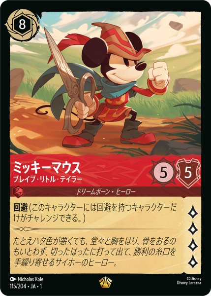 画像1: ★（FOIL・ホイル）ミッキーマウス (ブレイブ・リトル・テイラー)【レジェンダリー】《ルビー》[型番115/204 JA-115] (1)