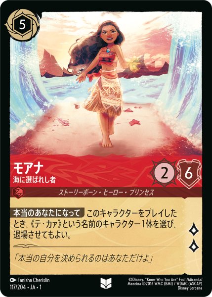 画像1: モアナ (海に選ばれし者)【アンコモン】《ルビー》[型番117/204 JA-1] (1)