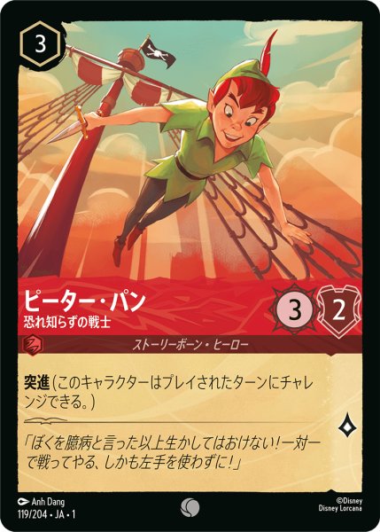 画像1: ピーター・パン (恐れ知らずの戦士)【コモン】《ルビー》[型番119/204 JA-1] (1)