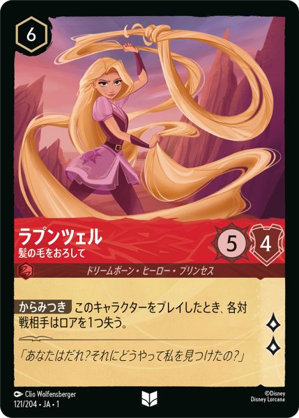 画像1: ★（FOIL・ホイル）ラプンツェル (髪の毛をおろして)【アンコモン】《ルビー》[型番121/204 JA-121] (1)