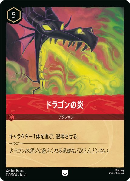 画像1: ドラゴンの炎【アンコモン】《ルビー》[型番130/204 JA-1] (1)