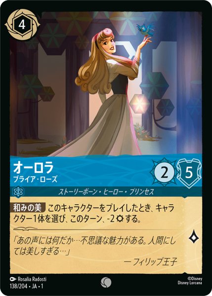 画像1: オーロラ (ブライア・ローズ)【コモン】《サファイア》[型番138/204 JA-1] (1)