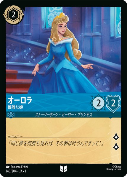 画像1: ★（FOIL・ホイル）オーロラ (優雅な姫)【アンコモン】《サファイア》[型番140/204 JA-140] (1)