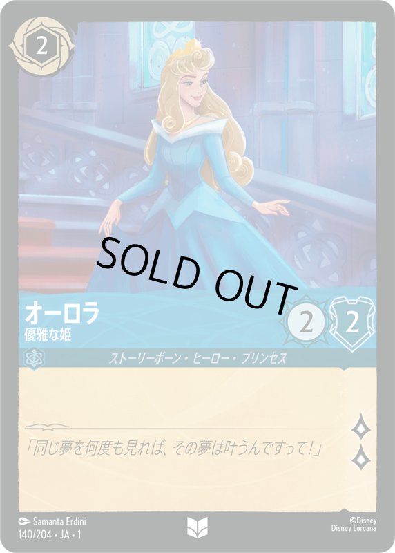 画像1: オーロラ (優雅な姫)【アンコモン】《サファイア》[型番140/204 JA-1] (1)