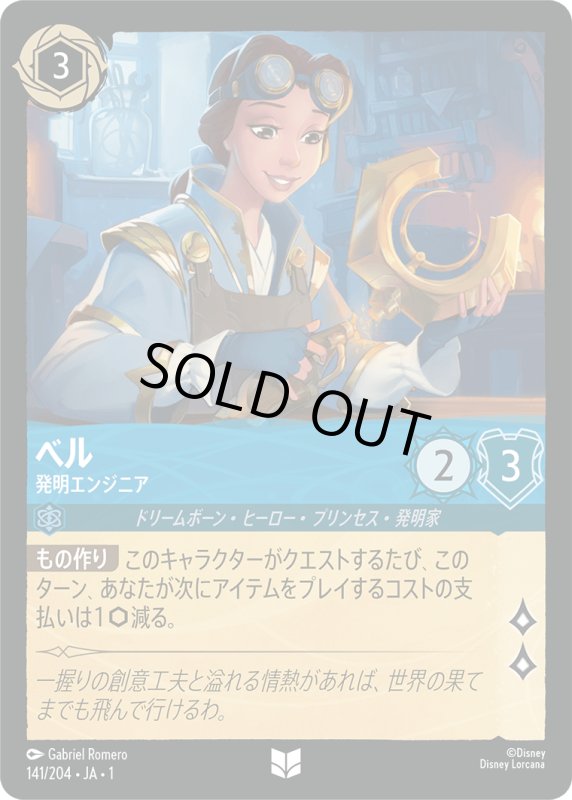 画像1: ベル (発明エンジニア)【アンコモン】《サファイア》[型番141/204 JA-1] (1)