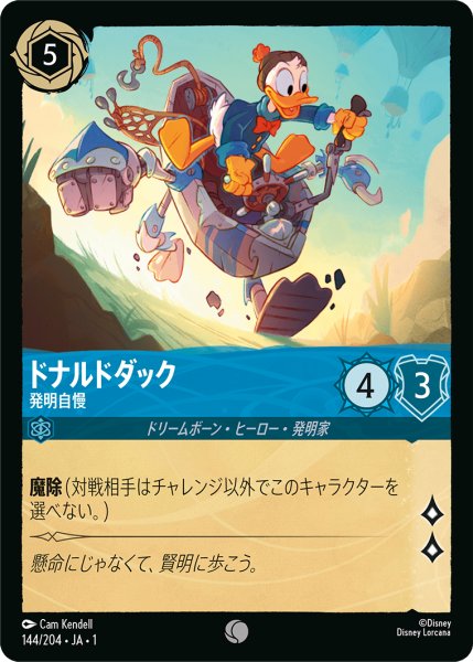 画像1: ドナルドダック (発明自慢)【コモン】《サファイア》[型番144/204 JA-1] (1)