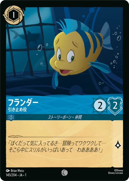 画像1: フランダー (引き止め役)【コモン】《サファイア》[型番145/204 JA-1] (1)