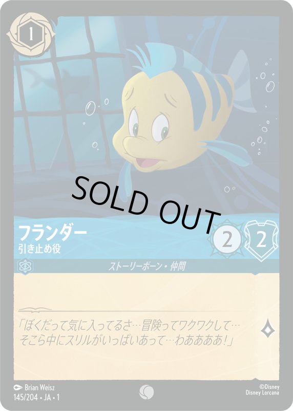 画像1: フランダー (引き止め役)【コモン】《サファイア》[型番145/204 JA-1] (1)