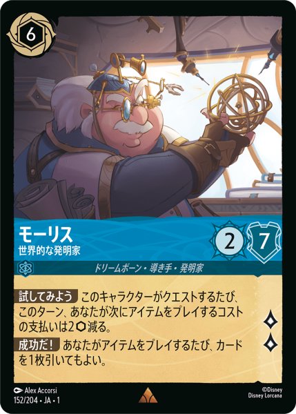 画像1: ★（FOIL・ホイル）モーリス (世界的な発明家)【レア】《サファイア》[型番152/204 JA-152] (1)