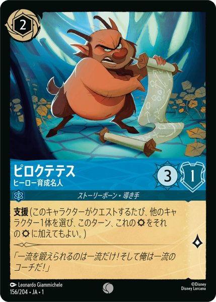 画像1: ★（FOIL・ホイル）ピロクテテス (ヒーロー育成名人)【コモン】《サファイア》[型番156/204 JA-156] (1)