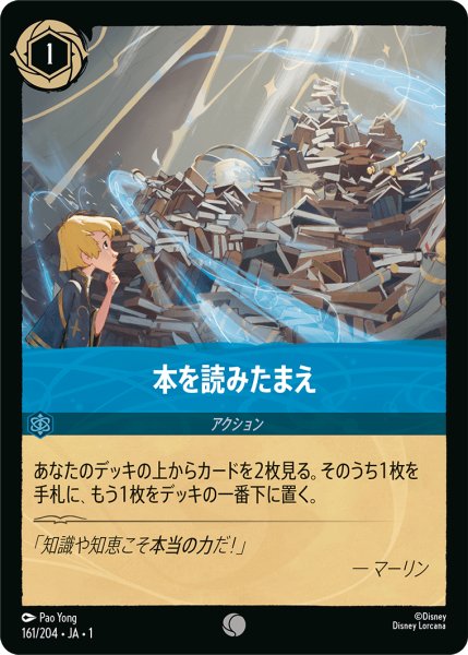 画像1: ★（FOIL・ホイル）本を読みたまえ【コモン】《サファイア》[型番161/204 JA-161] (1)