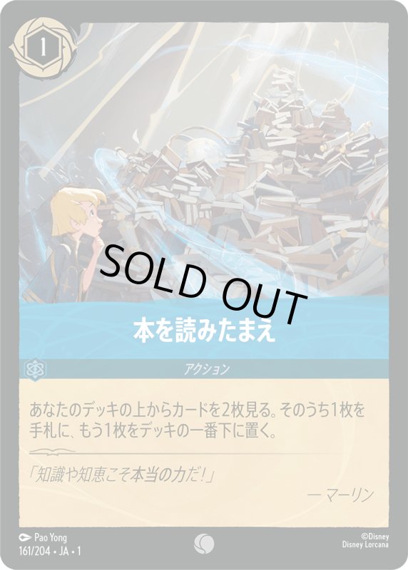 画像1: 本を読みたまえ【コモン】《サファイア》[型番161/204 JA-1] (1)