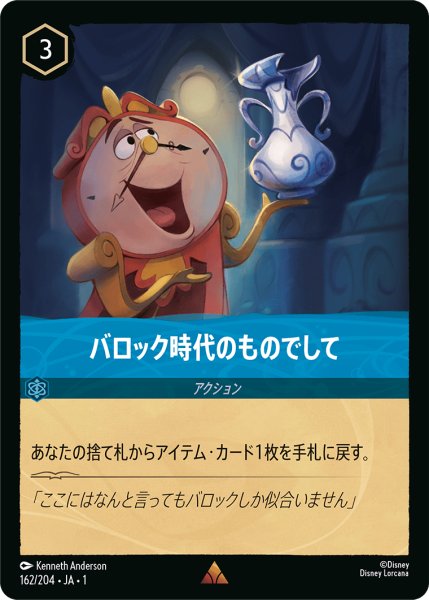 画像1: バロック時代のものでして【レア】《サファイア》[型番162/204 JA-1] (1)
