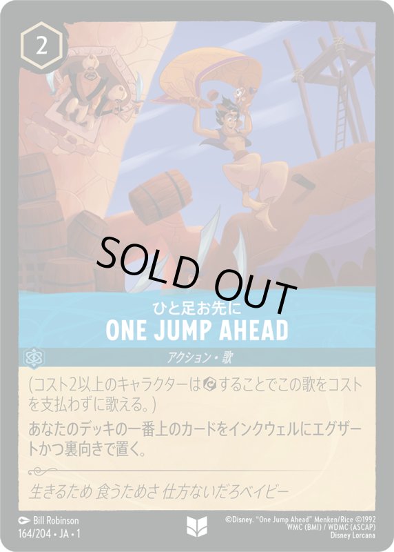 画像1: ひと足先に ONE JUMP AHEAD【アンコモン】《サファイア》[型番164/204 JA-1] (1)