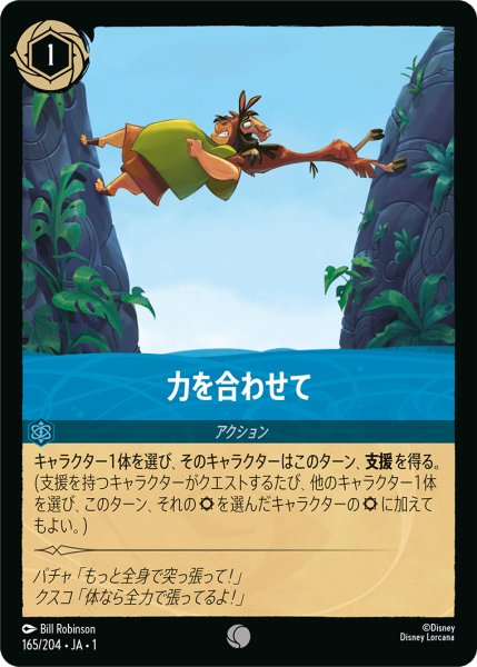 画像1: ★（FOIL・ホイル）力を合わせて【コモン】《サファイア》[型番165/204 JA-165] (1)