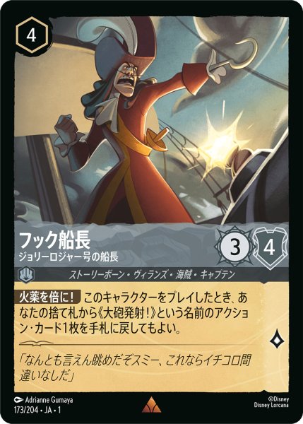 画像1: ★（FOIL・ホイル）フック船長 (ジョリーロジャー号の船長)【レア】《スティール》[型番173/204 JA-173] (1)