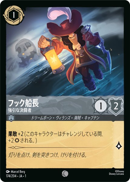 画像1: フック船長 (強引な決闘者)【コモン】《スティール》[型番174/204 JA-1] (1)