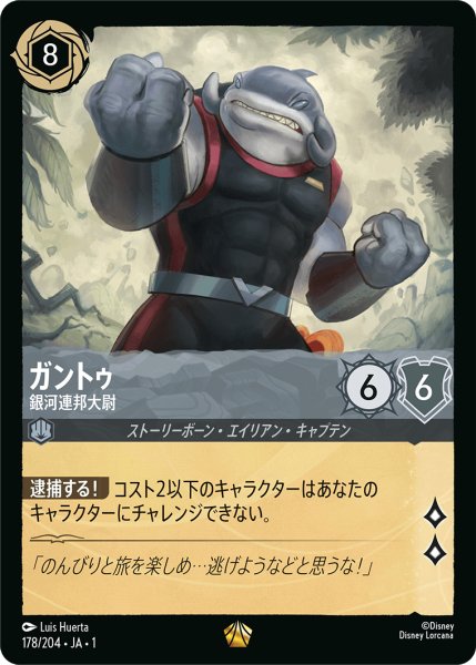 画像1: ガントゥ (銀河連邦大尉)【レジェンダリー】《スティール》[型番178/204 JA-1] (1)