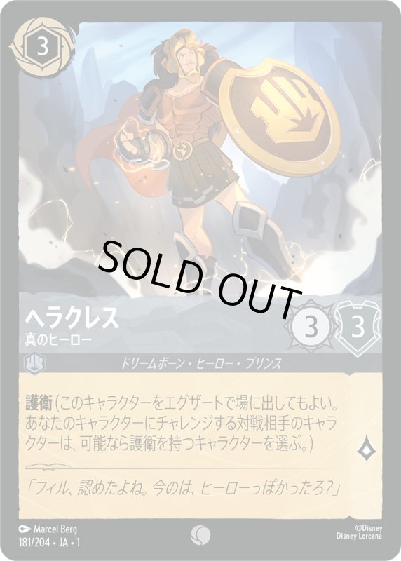 画像1: ヘラクレス (真のヒーロー)【コモン】《スティール》[型番181/204 JA-1] (1)