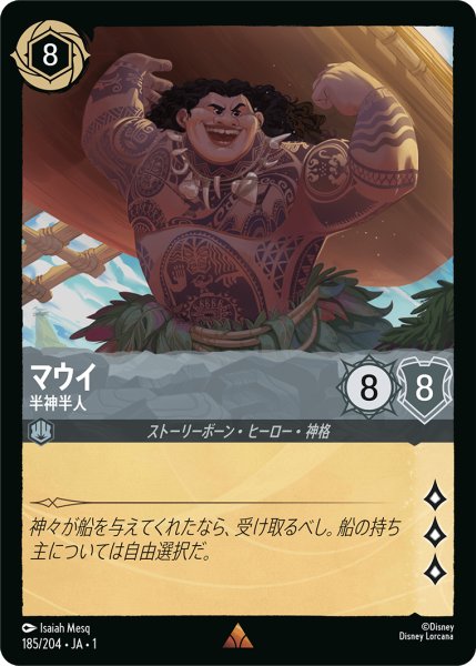 画像1: ★（FOIL・ホイル）マウイ (半神半人)【レア】《スティール》[型番185/204 JA-185] (1)