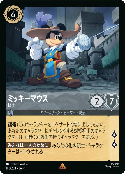 画像1: ミッキーマウス (銃士)【レア】《スティール》[型番186/204 JA-1] (1)