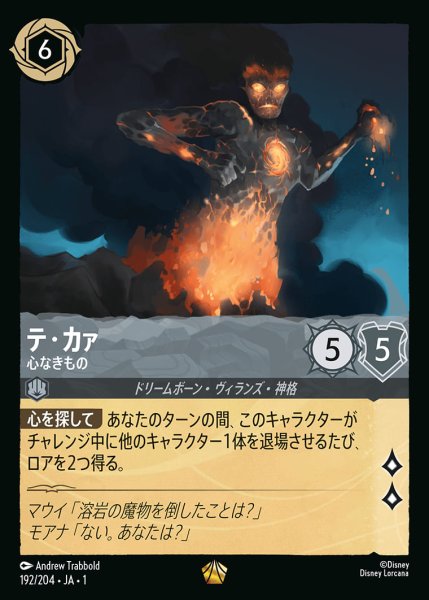 画像1: ★（FOIL・ホイル）テ・カァ (心なきもの)【レジェンダリー】《スティール》[型番192/204 JA-192] (1)