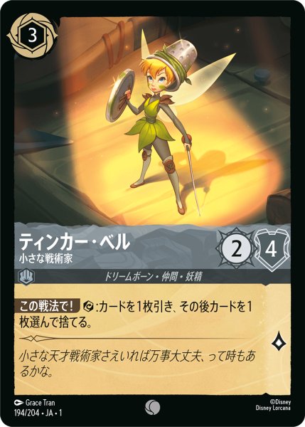 画像1: ★（FOIL・ホイル）ティンカー・ベル (小さな戦術家)【コモン】《スティール》[型番194/204 JA-194] (1)