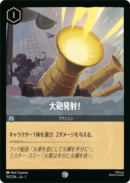 画像1: 大砲発射！【コモン】《スティール》[型番197/204 JA-1] (1)