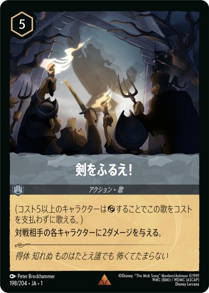 画像1: ★（FOIL・ホイル）剣をふるえ！【レア】《スティール》[型番198/204 JA-198] (1)