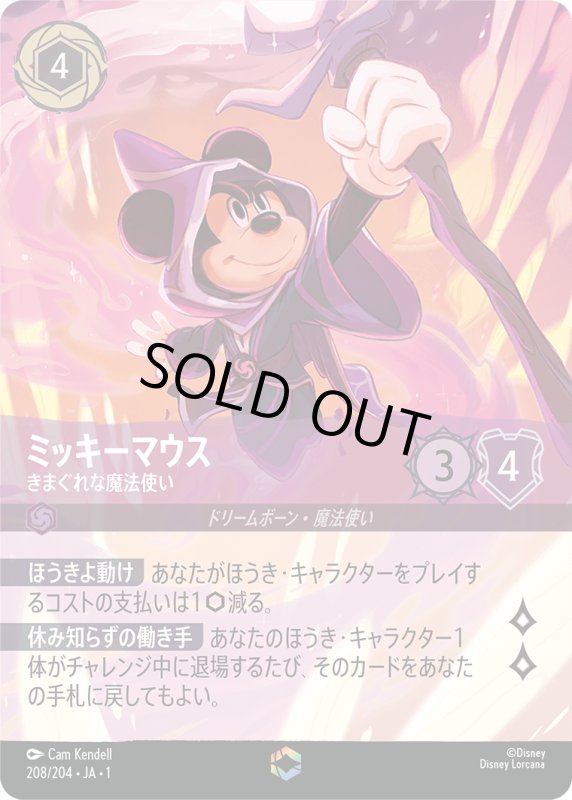 画像1: ミッキーマウス (きまぐれな魔法使い)【エンチャンテッド】《アメジスト》[型番208/204 JA-1] (1)